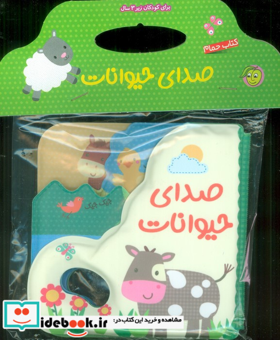 کتاب حمام صدای حیوانات نشر پیام مشرق
