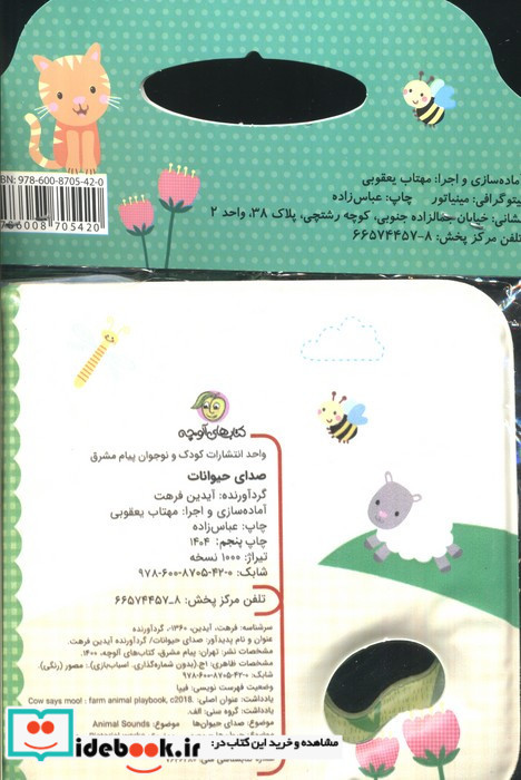 کتاب حمام صدای حیوانات نشر پیام مشرق