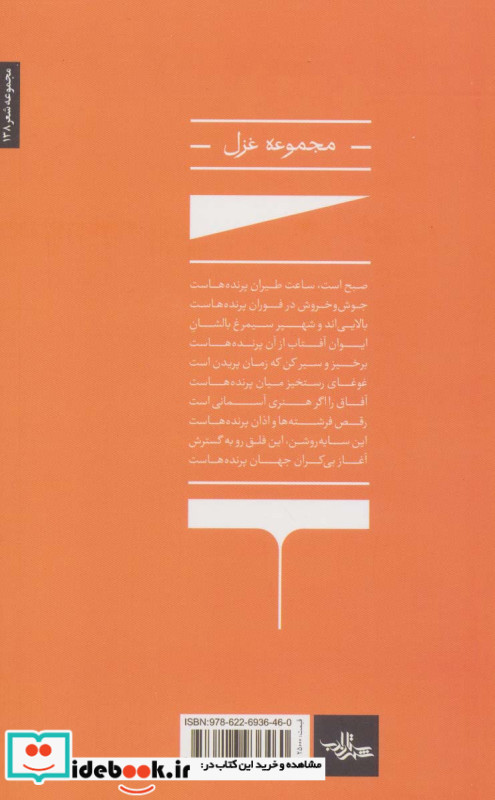 طیران مجموعه غزل