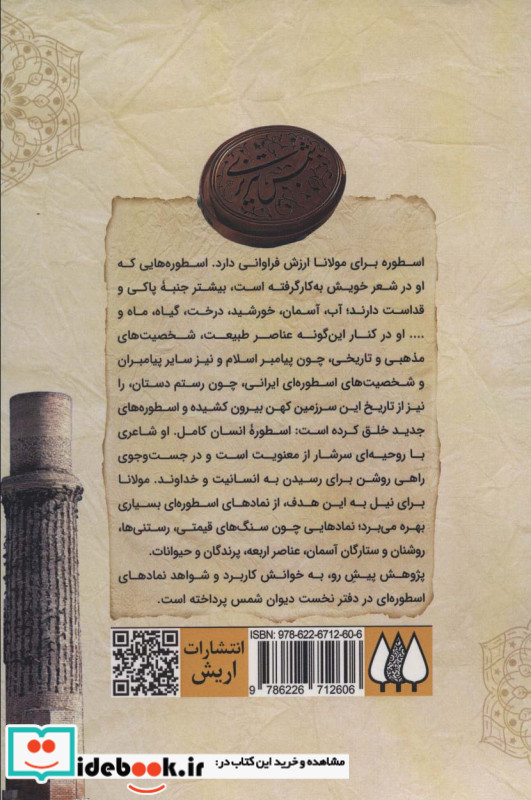 تابش جان