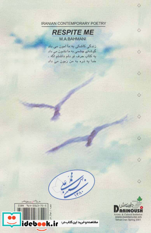 امانم بده