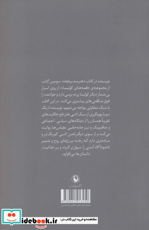 هنرمند بیلچه نشر مروارید