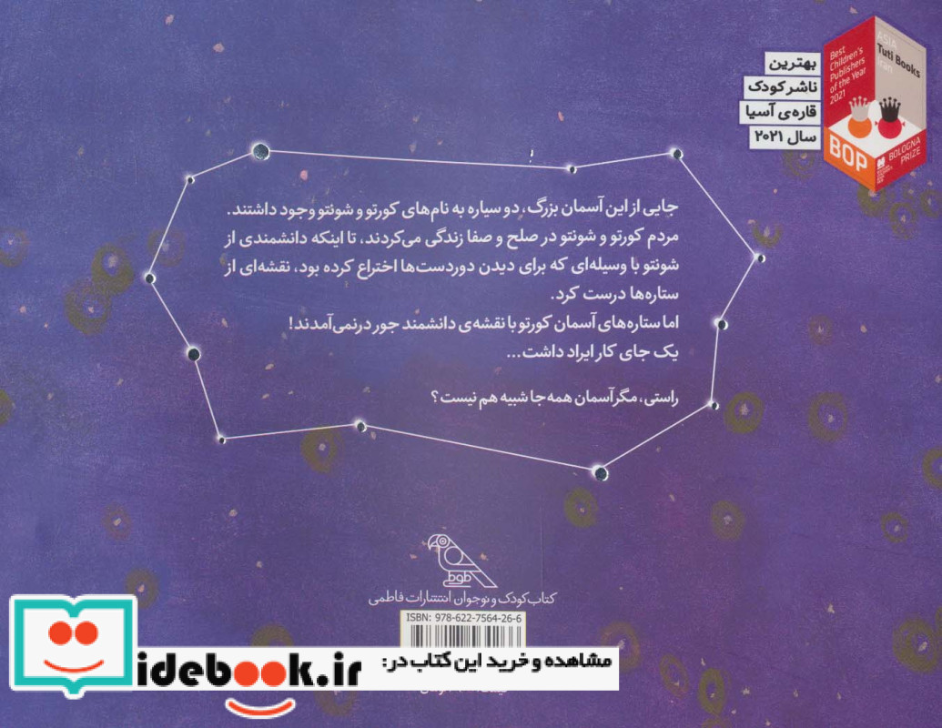دو سیاره