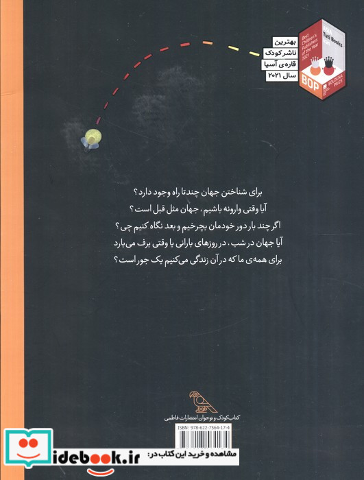 چشم هایت را ببند