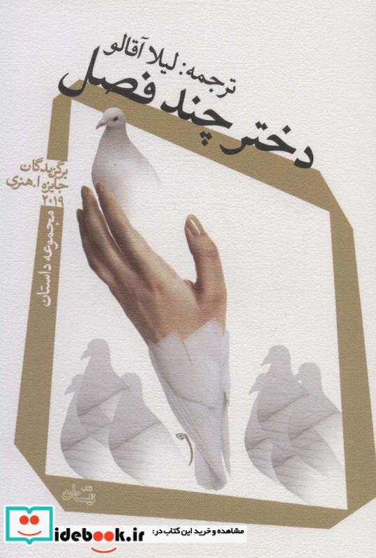 دختر چند فصل
