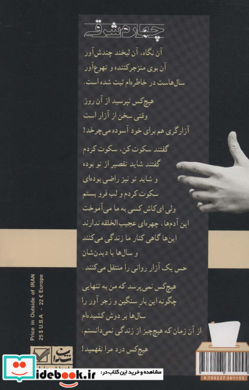 چهارم شرقی