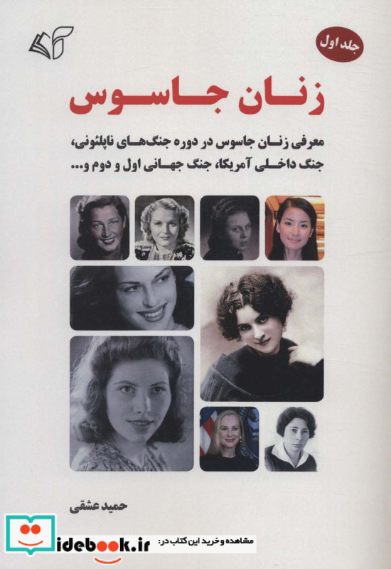 زنان جاسوس 1