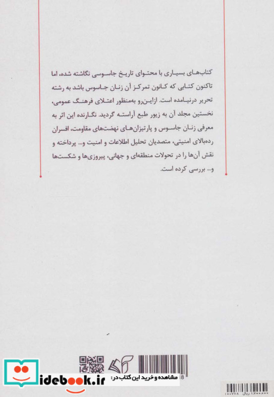 زنان جاسوس 1