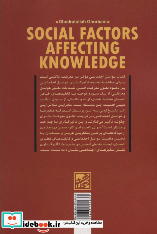 عوامل اجتماعی موثر بر معرفت
