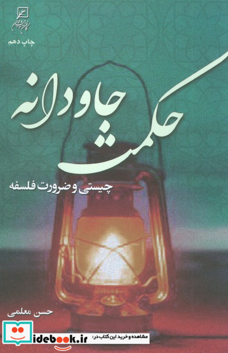 حکمت جاودانه