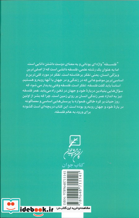 حکمت جاودانه