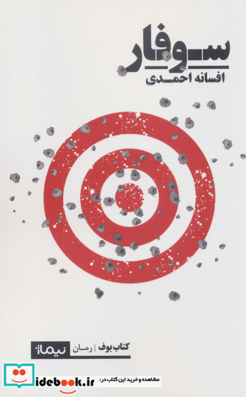 سوفار