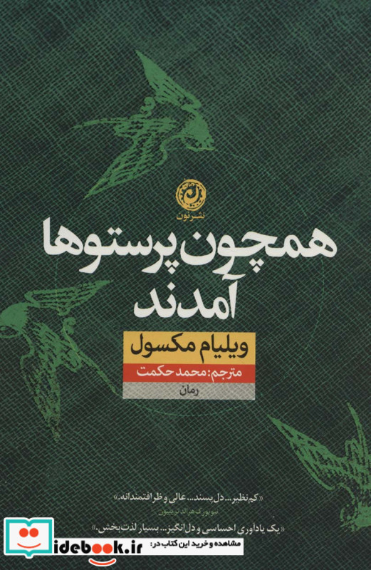 همچون پرستو ها آمدند