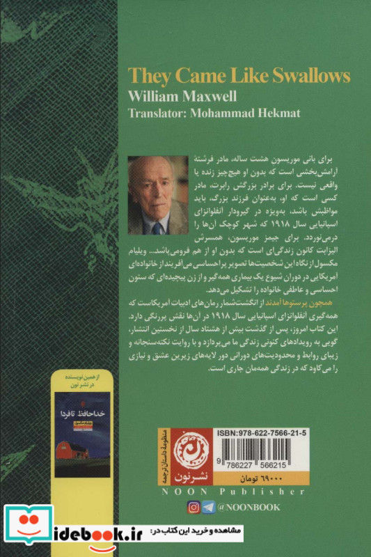 همچون پرستو ها آمدند