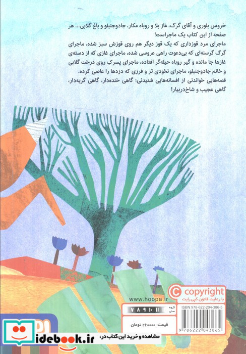 افسانه های ایتالیایی 3 نخودی و گاو نر و چند افسانه ی دیگر برای کوچولوها
