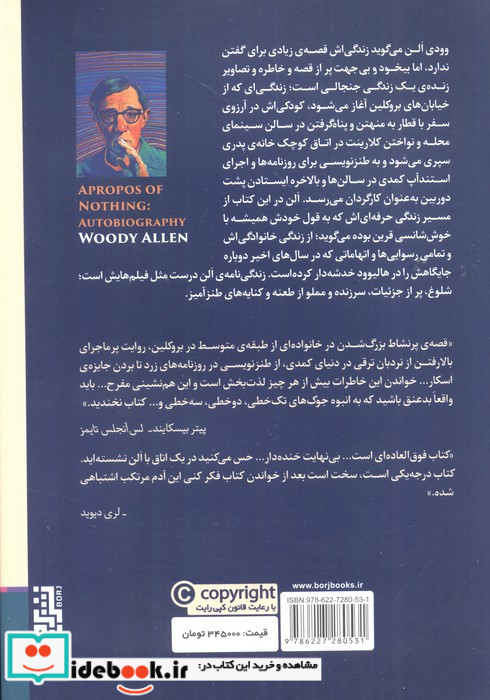 بیخود و بی جهت