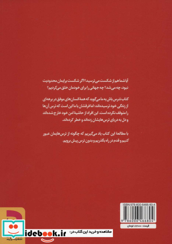 نترس باش نشر برآیند