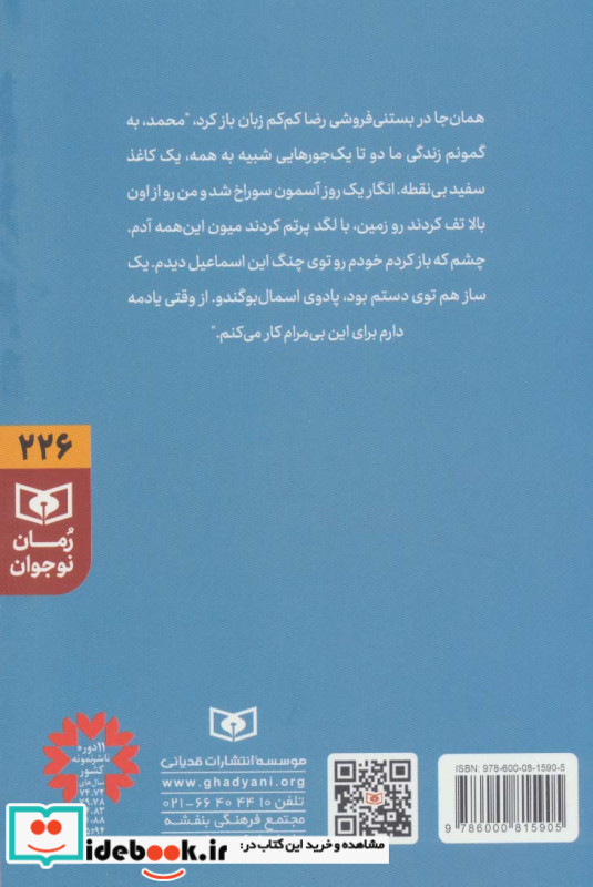 وحشت در خانه شماره ی 4