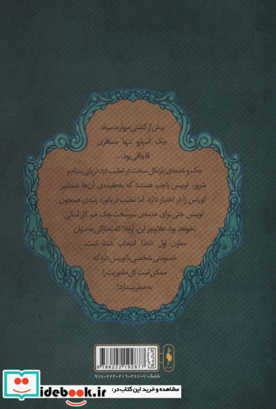 دزدان دریایی کارائیب جلد سوم