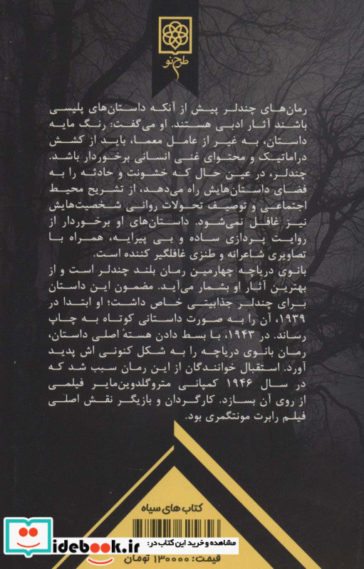 بانوی دریاچه ماجراهای مگره کمیسر پلیس