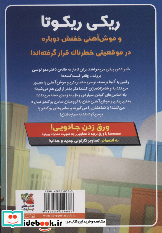 ریکی ریکوتا و موش آهنی خفن 6
