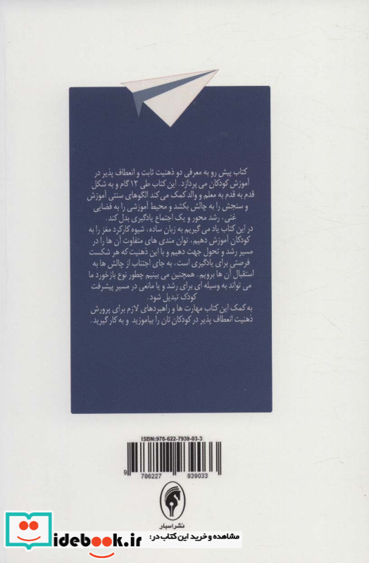 ذهنیت انعطاف پذیر رشد و ارتقاء