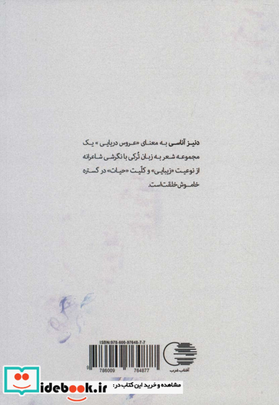 دنیز آناسی