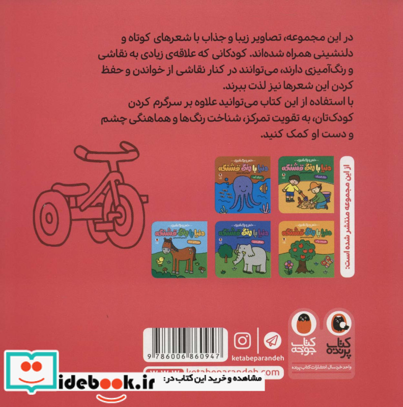 شعر و رنگ آمیزی دنیا با رنگ قشنگه