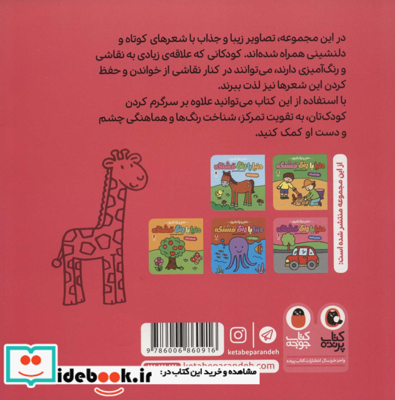 شعر و رنگ آمیزی دنیا با رنگ قشنگه جنگل سبز