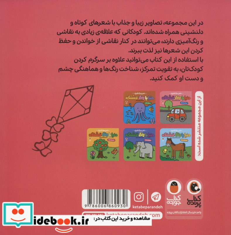 شعر و رنگ آمیزی دنیا با رنگ قشنگه پارک قشنگ