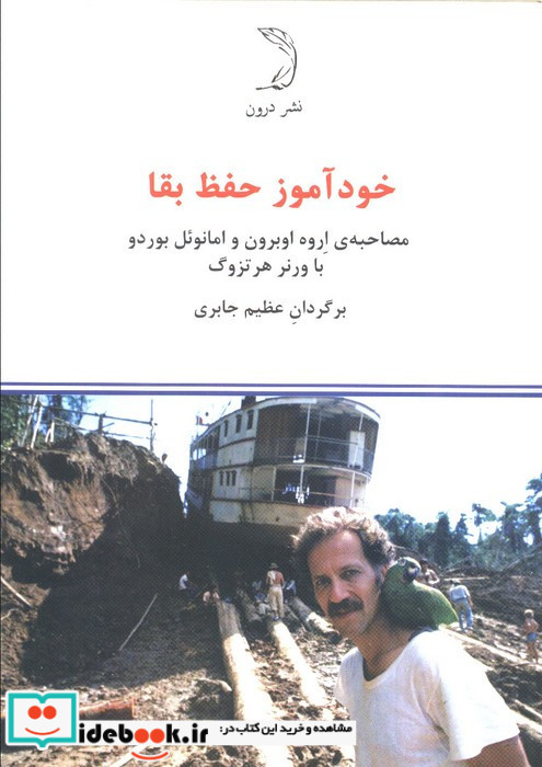 خودآموز حفظ بقا