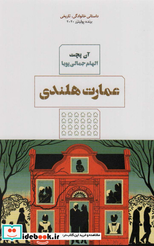 عمارت هلندی