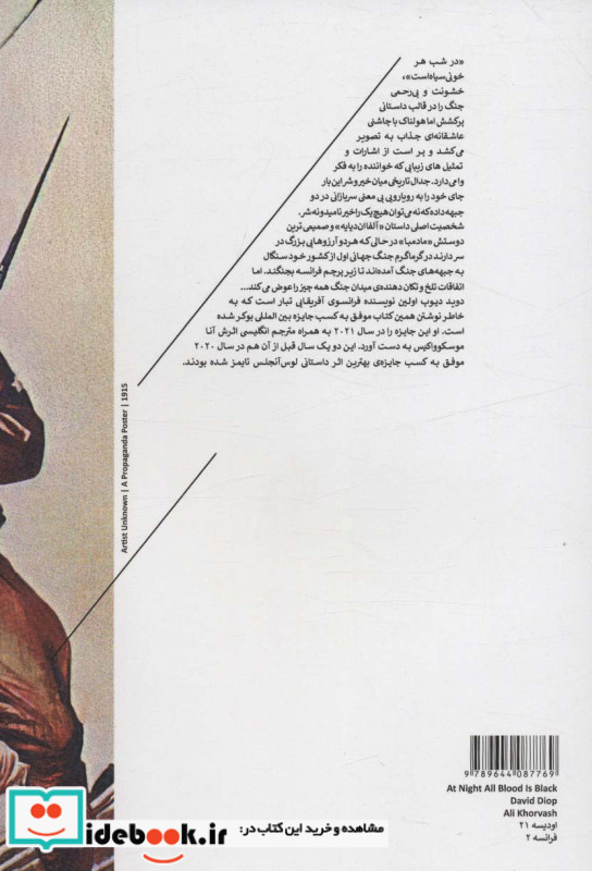 در شب هر خونی سیاه است