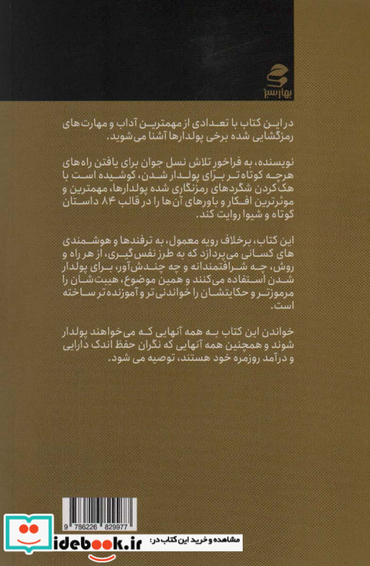 عالیجناب پولدارک