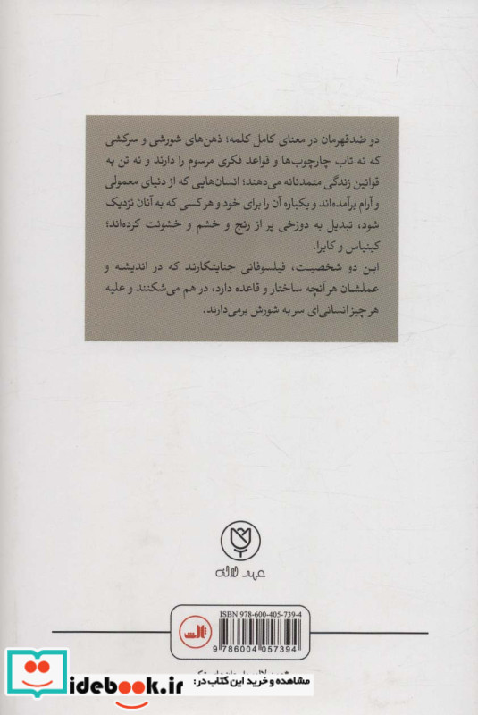 کینیاس و کایرا