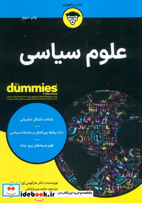 علوم سیاسی