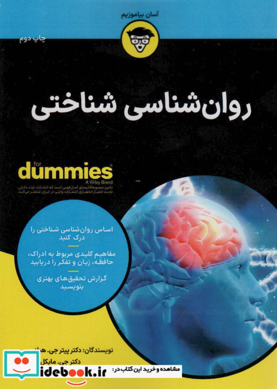 روان شناسی شناختی نشر آوند دانش
