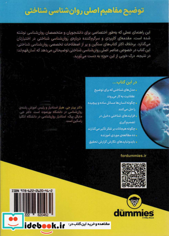 روان شناسی شناختی نشر آوند دانش