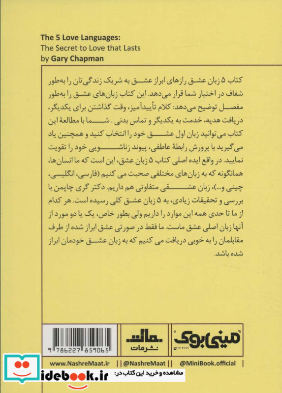 مینی بوک پنج زبان عشق