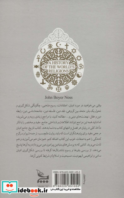 تاریخ جامع ادیان نشر چلچله