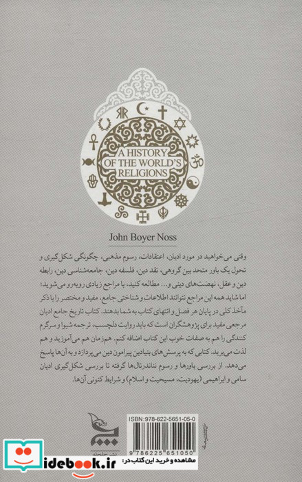 تاریخ جامع ادیان نشر چلچله