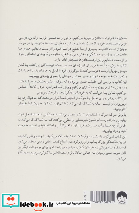 پذیرش سوگ