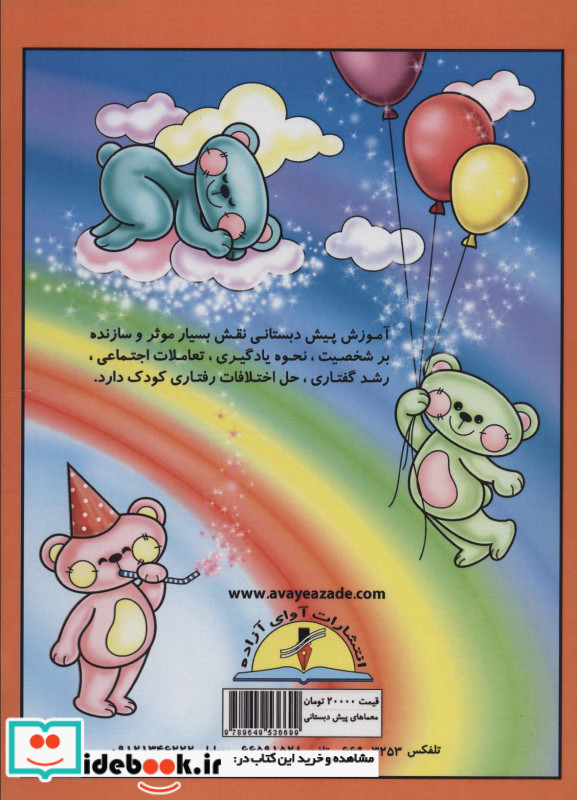 معماهای پیش دبستانی