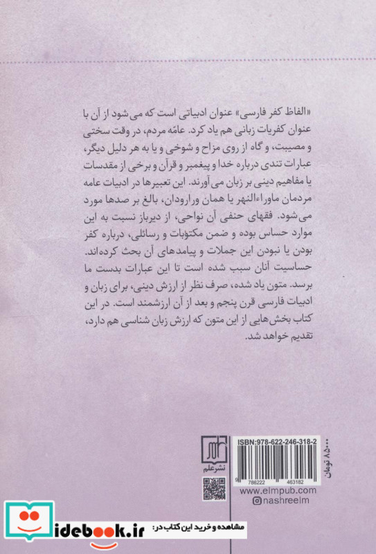 الفاظ کفر فارسی در فقه حنفی