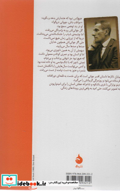 بیابان تاتارها نشر ماهی