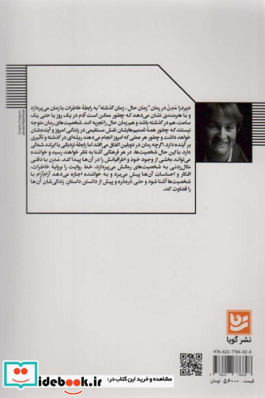 زمان حال زمان گذشته