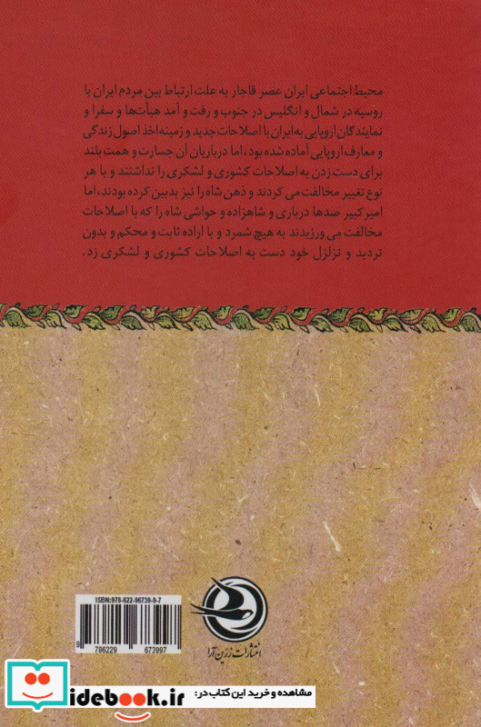 میرزاتقی خان امیرکبیربزرگمرد اندیشه و عمل تاریخ معاصر ایران زمین