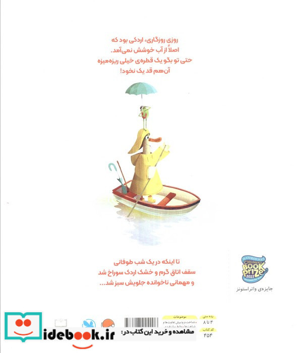 اردکی که آب دوست نداشت