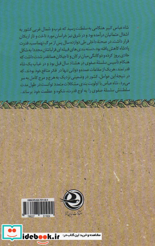 شاه عباس کبیر نشر زرین آرا
