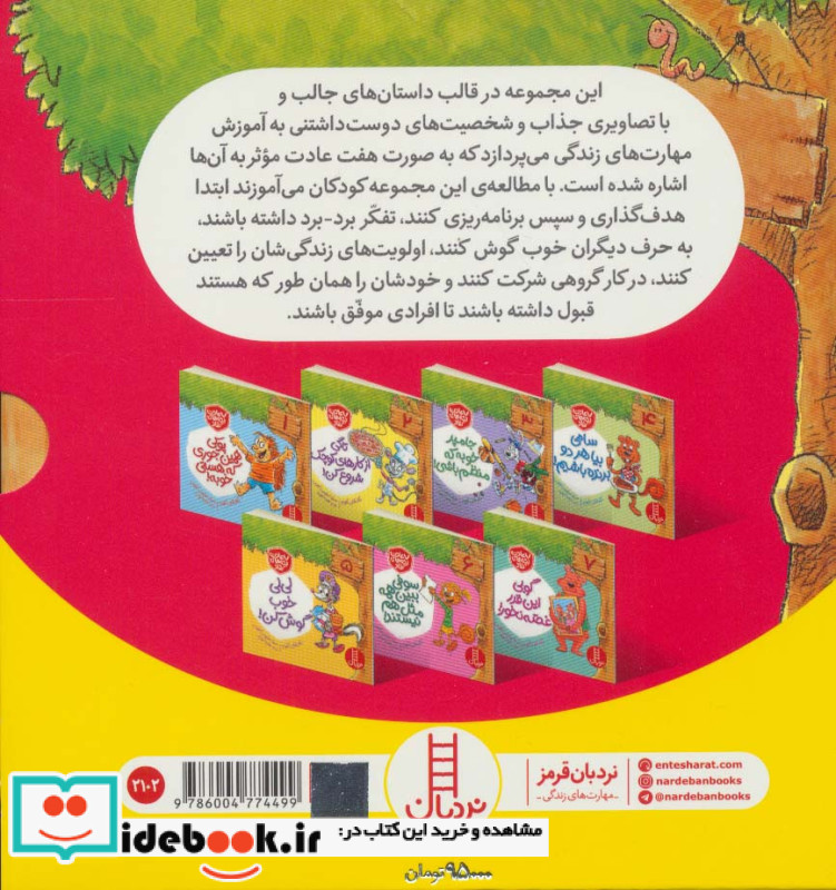 مجموعه 7 عادت بچه های شاد